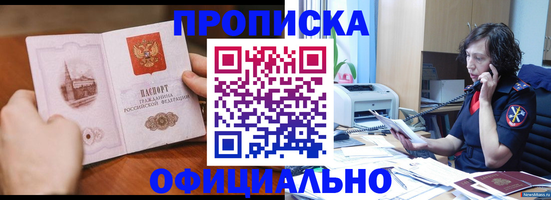 прописка от собственника в Кеми