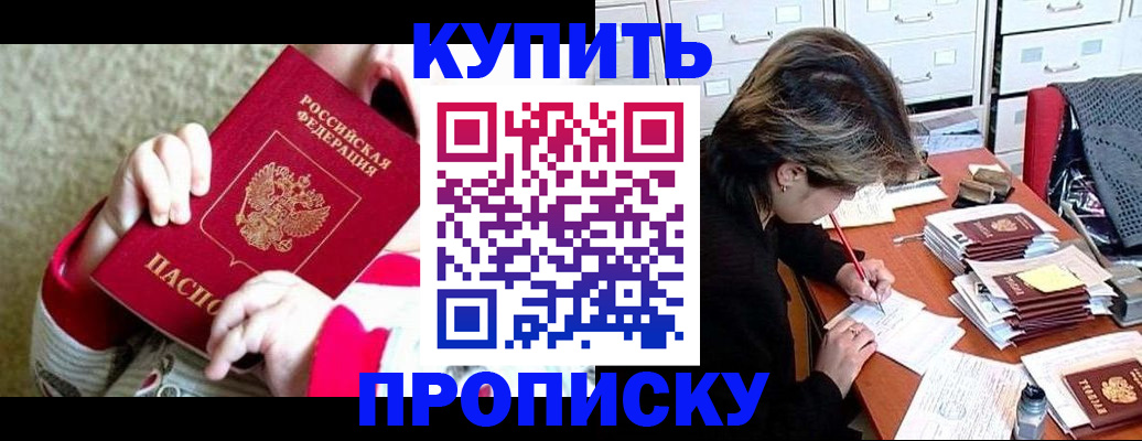 прописка в квартире в Кеми